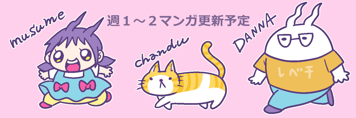 バビチョ【5/6東２ つ42b】 banner