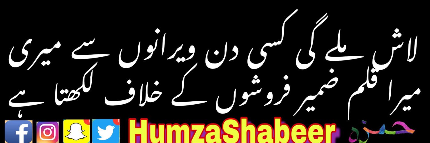 HumzaShabeer's profile banner image