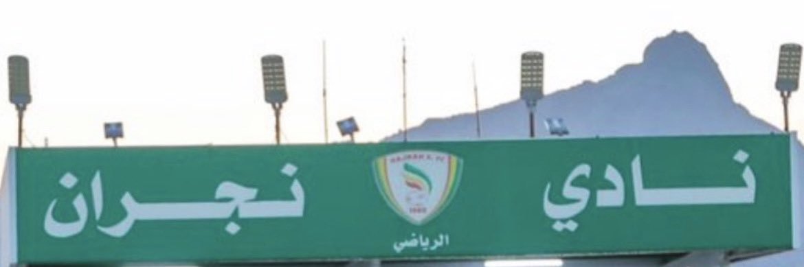 Najran_Fans's profile banner image