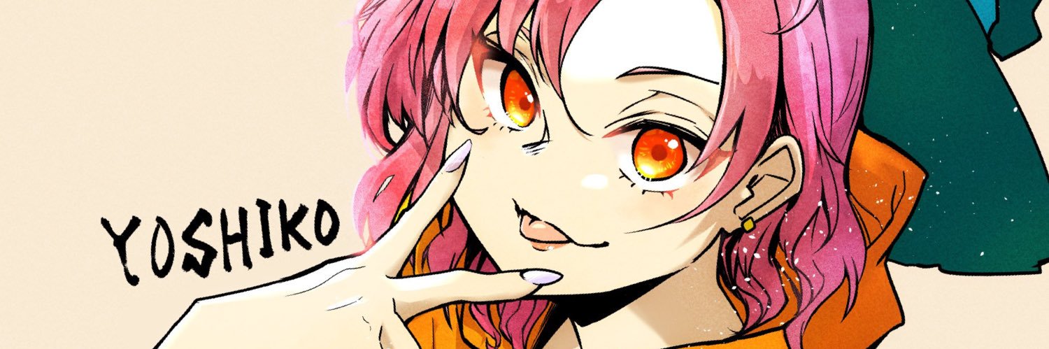粒のよしこ🍇 banner