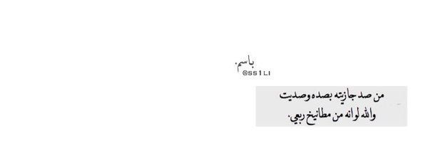 باسم عزان. Profile Banner