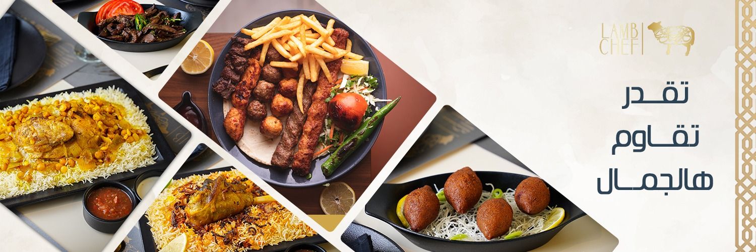 خروف الشيف banner