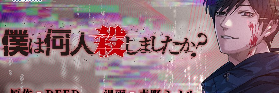 DEED（コミカライズ作家） banner