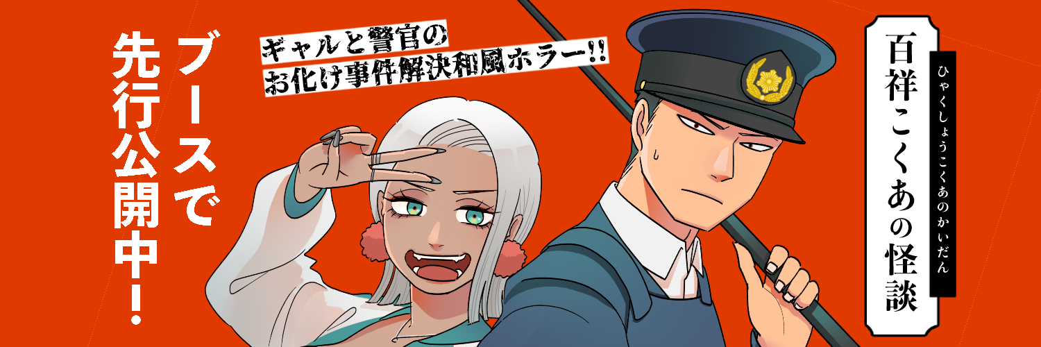 早池峰キゼン🐎文学フリマ南X47 banner