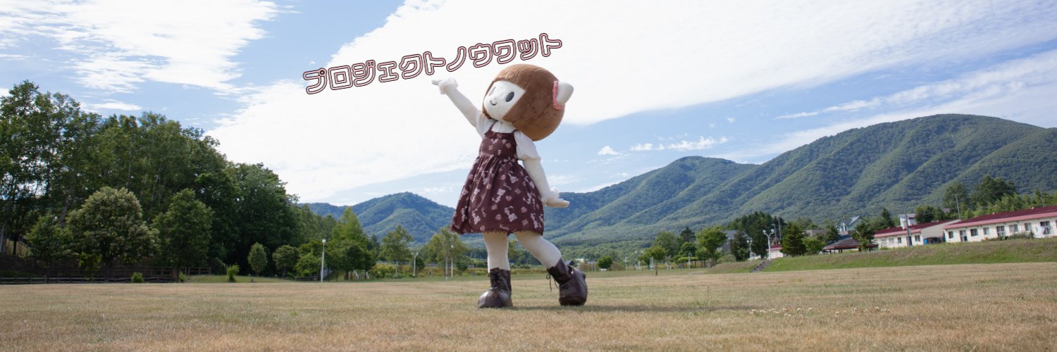 合同会社プロジェクトノウワット-雪上のわの保護者 banner