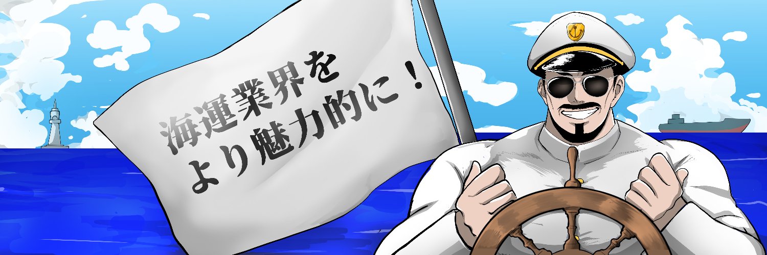【アニキ船長】船乗りをもっと魅力的に🚢 banner