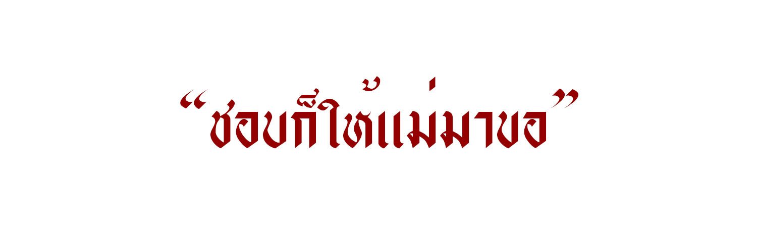 ภูฟ้า banner
