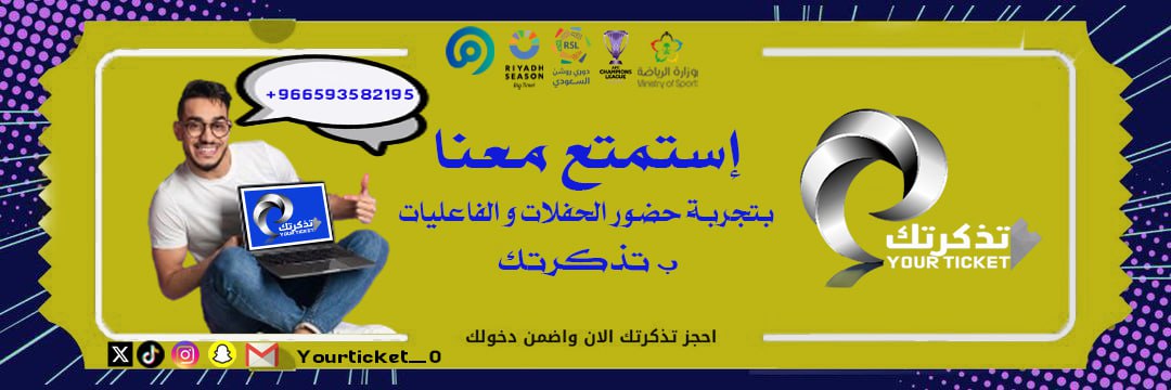 تذكرتك _ Your ticket banner