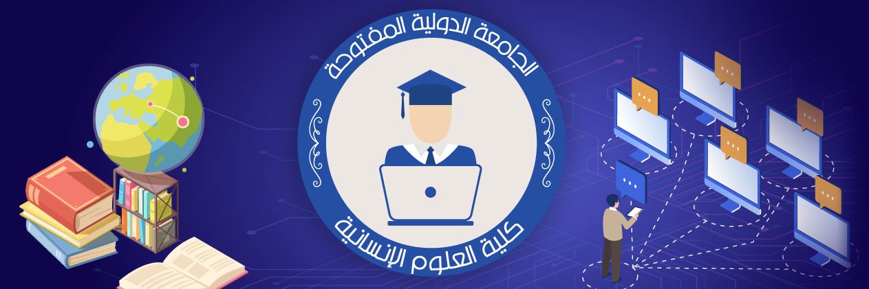 كلية العلوم الإنسانية banner