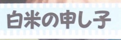 ムクチ@やみつきさん🪼三 banner