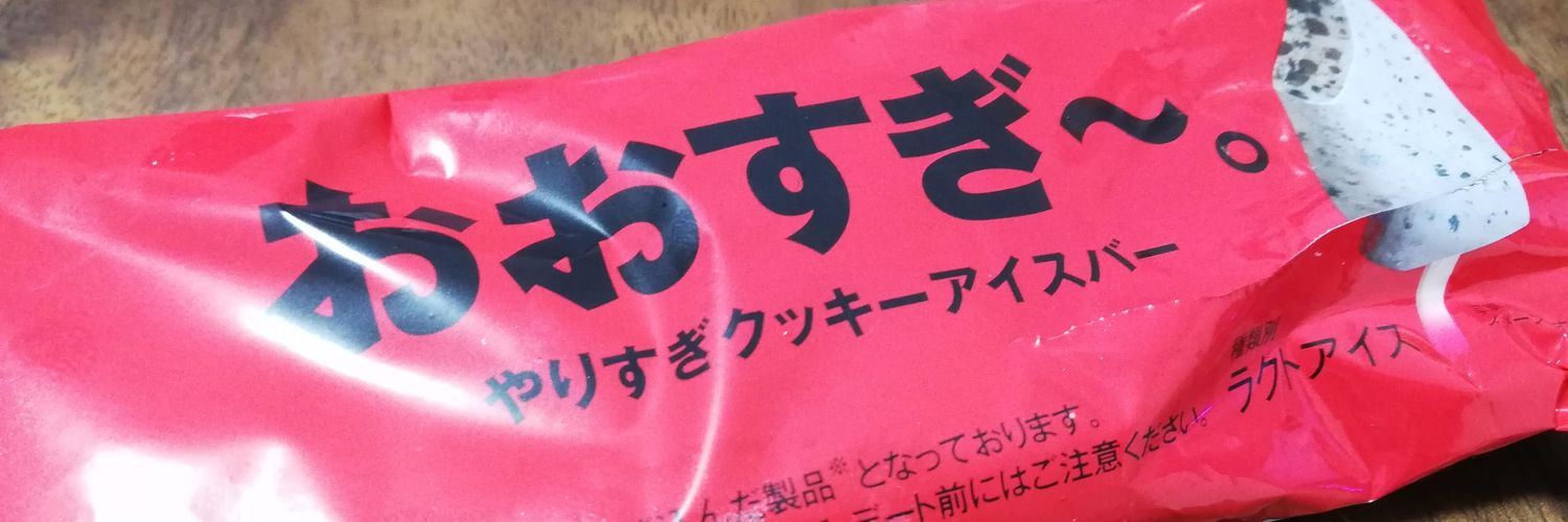 まさか banner