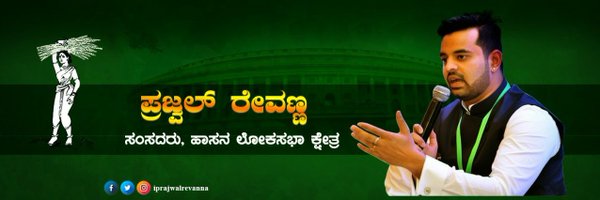 iPrajwalRevanna Profile Banner