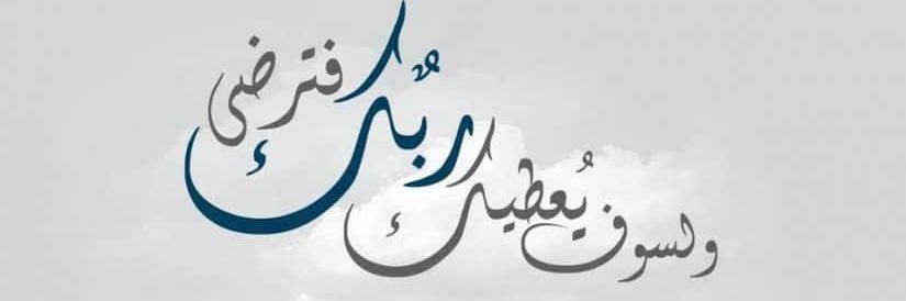 محمد الحربي banner