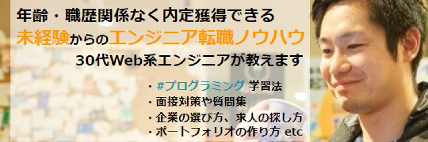 たけし | エンジニア転職支援 profile