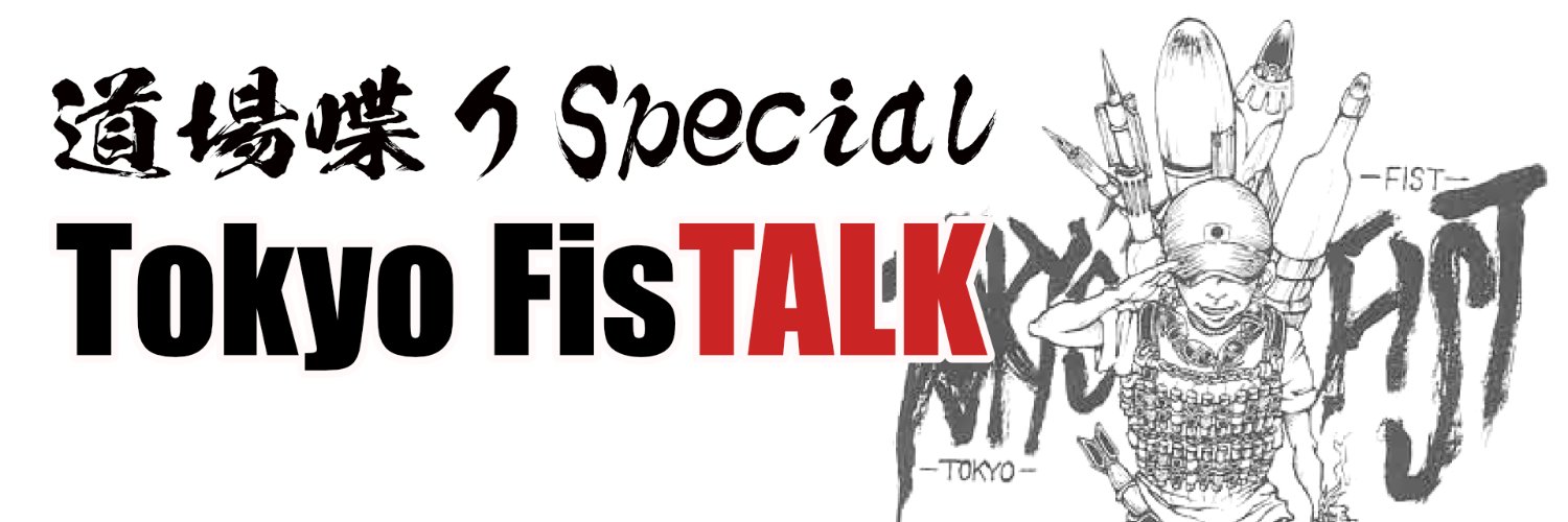 TokyoFist2020's profile banner image