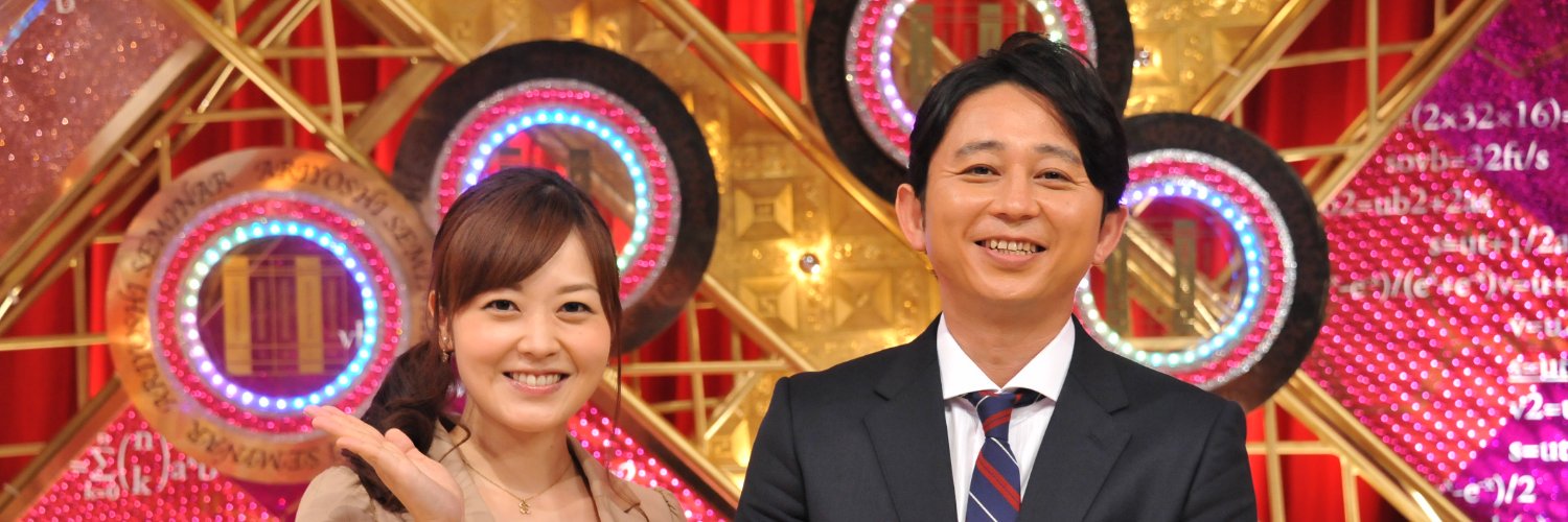有吉ゼミ【日本テレビ公式】毎週月曜よる7時！'s banner