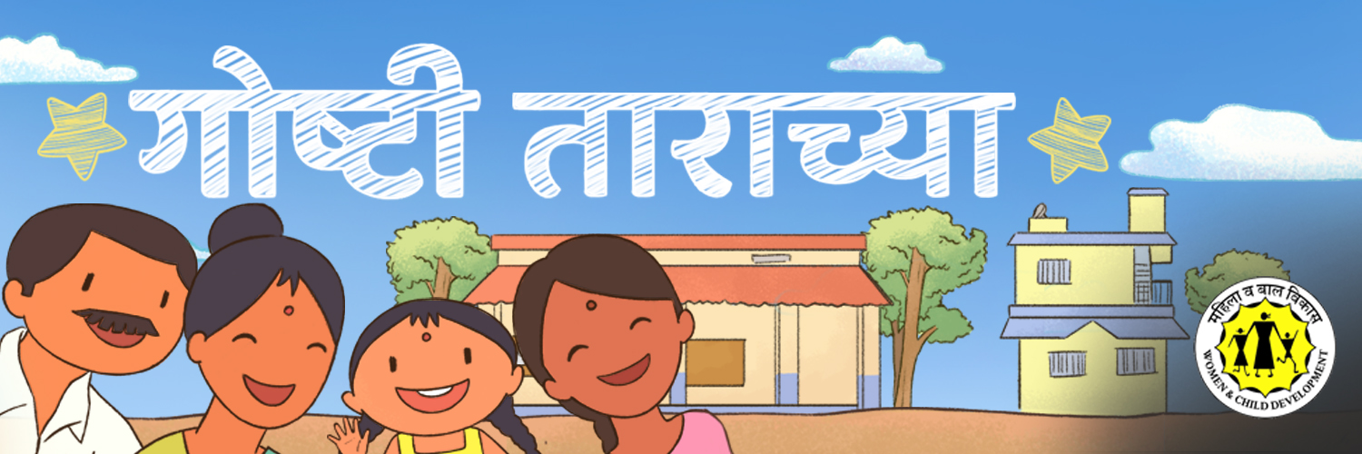 Women & Child Development - Gov of Maharashtra Profile Banner