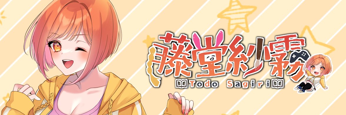 藤堂紗霧🐰🍶's banner