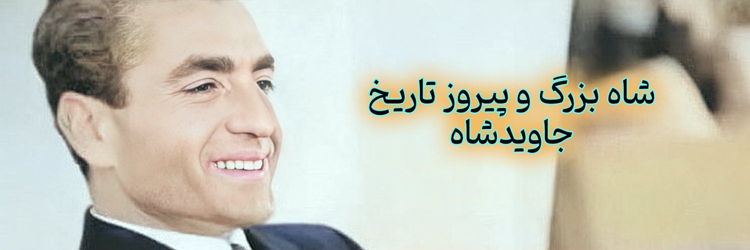 👑صبح آزادی👑's banner