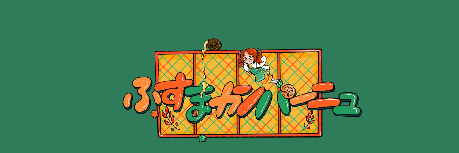 ふすまカンパーニュ🚪🥖 banner