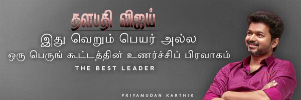 Priyamudan Karthik Profile Banner