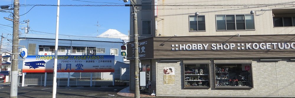 ホビーショップ湖月堂(公式)@店長's banner