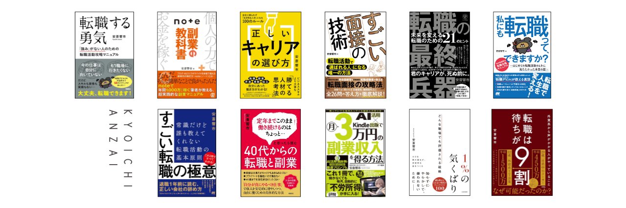 安斎 響市 @転職デビル banner