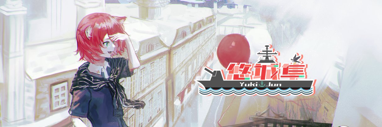悠城 隼(ゆうきじゅん)🦅⚓️ banner