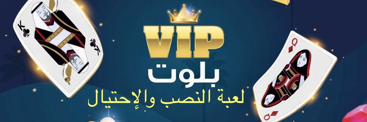 بلوت VIP banner