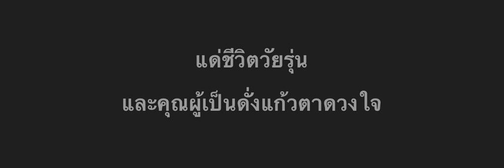꒰ อุ๋งอิ๋ง •⩊• ꒱ banner