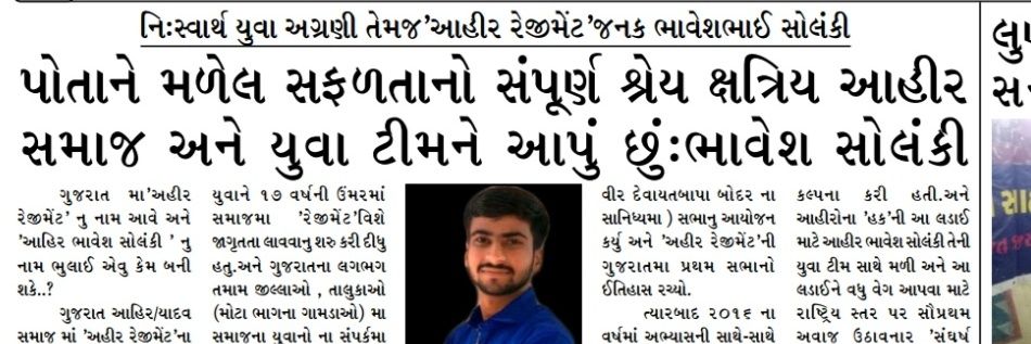 Aheer Bhavesh Solanki 🇮🇳 banner