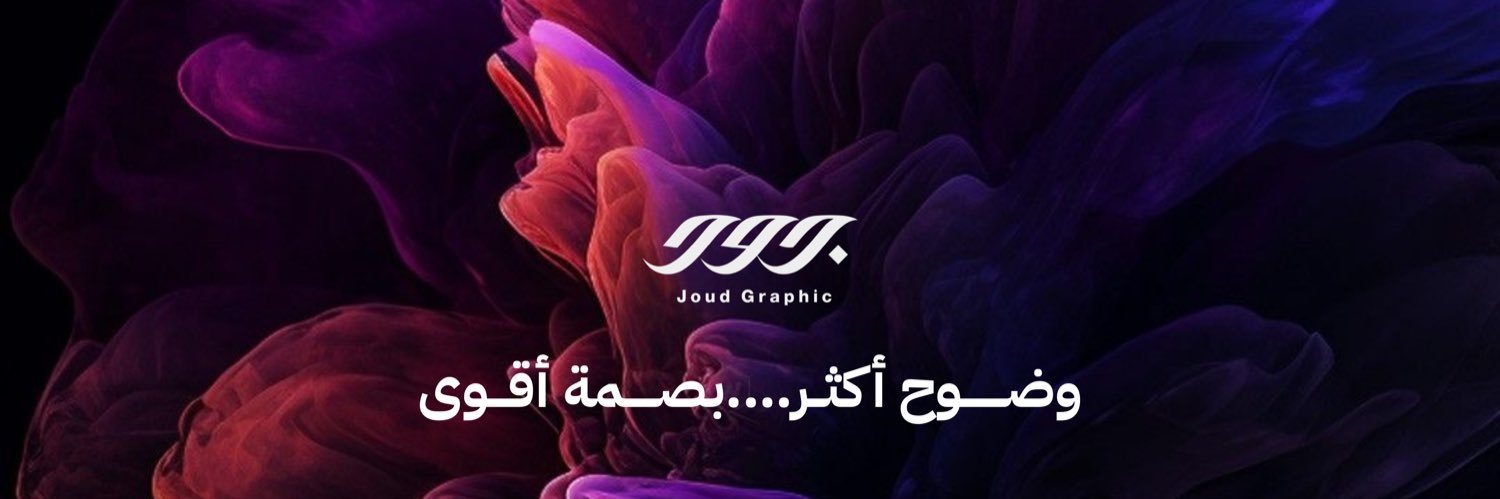 جـود | مصـممة جرافيـك🇸🇦🏅 banner