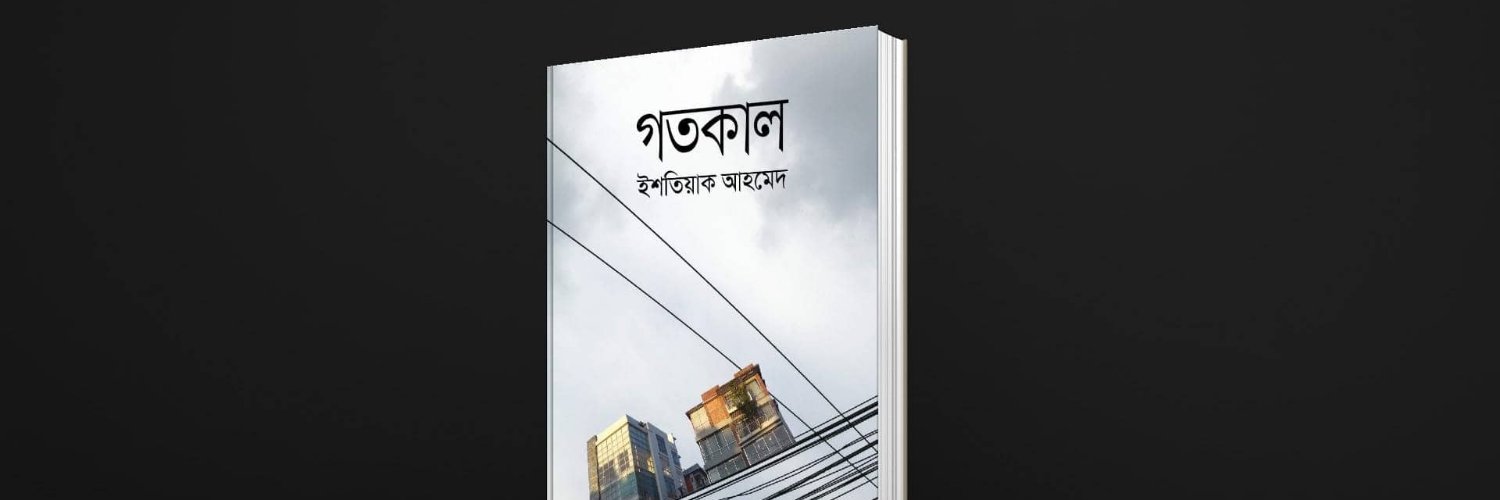 isteaqueahmed's profile banner image