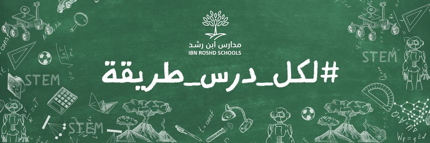مدارس ابن رشد الياسمين banner