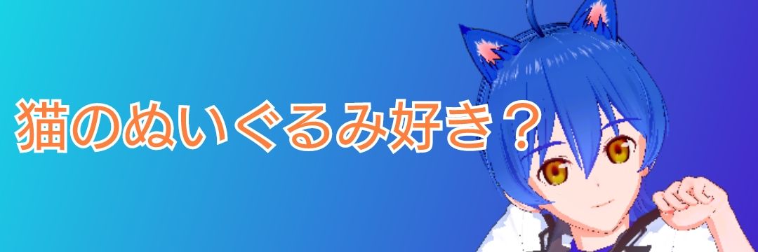 縫猫わい banner