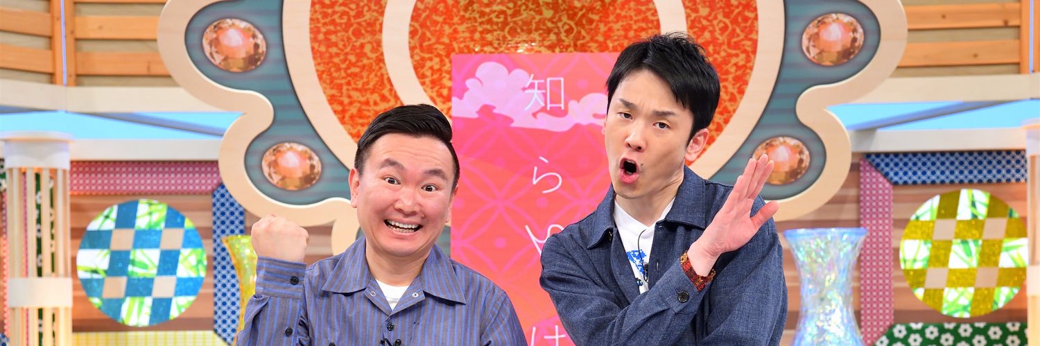【公式】かまいたちの知らんけど's banner