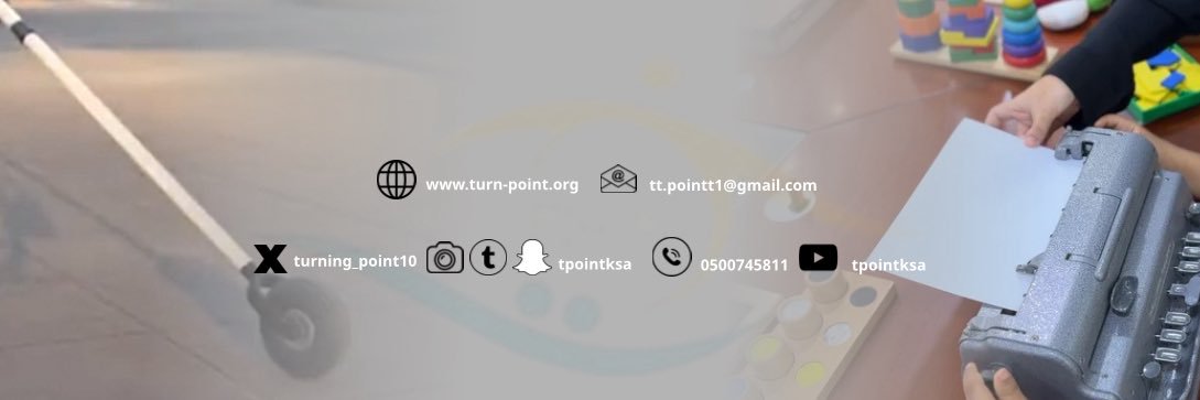 جمعية نقطة تحوّل banner