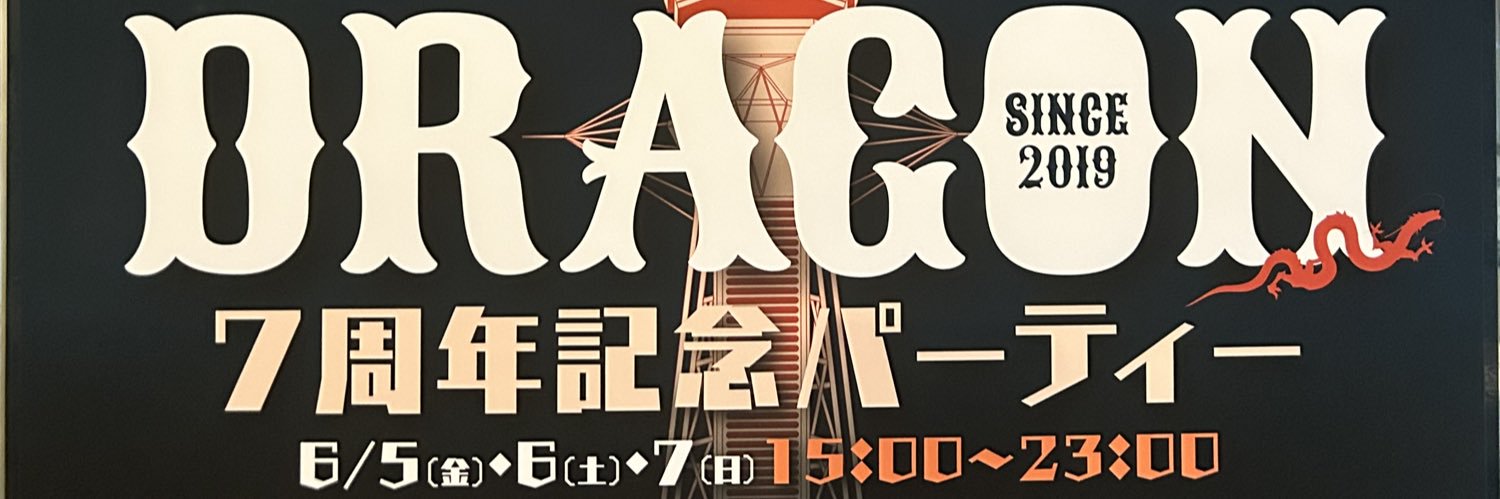BAR 大阪 新世界 ドラゴン banner