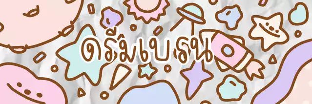 dreambrain banner