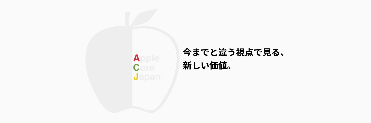 applecorejapan's profile banner image