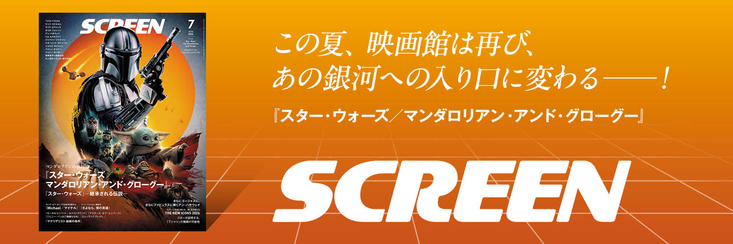 SCREEN ONLINE（スクリーン・オンライン）【公式】 banner