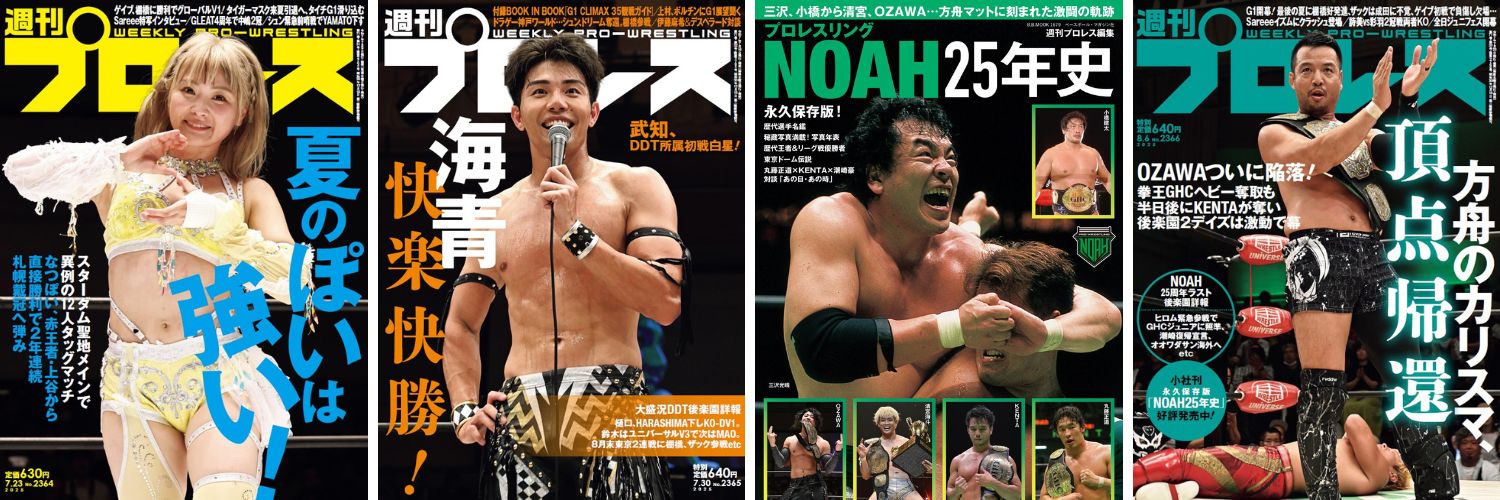 週刊プロレス's banner