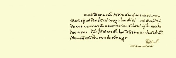 DrnewSuphanat Profile Banner