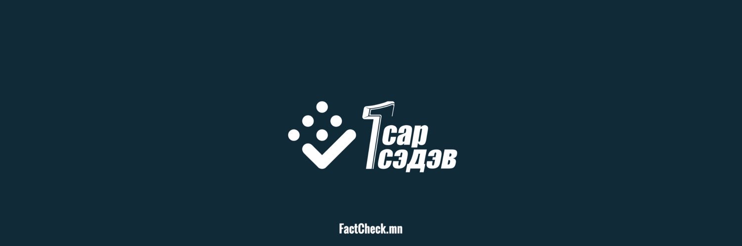 FactCheck.mn banner