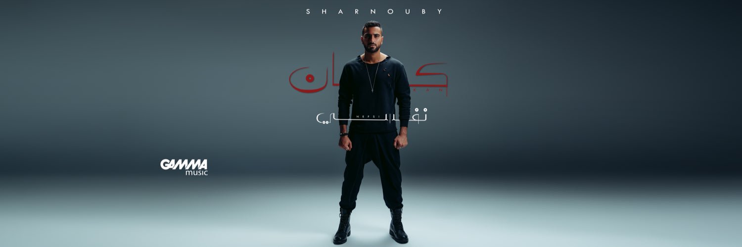محمد الشرنوبي banner