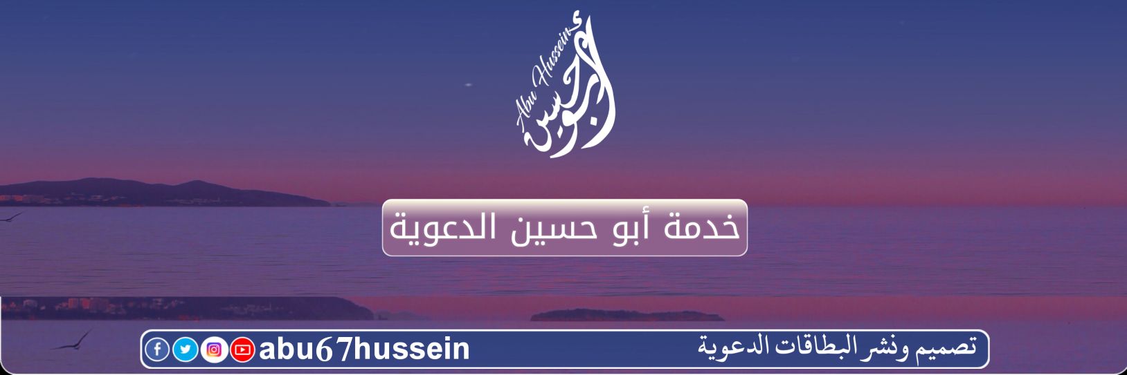 abu67hussein's profile banner image
