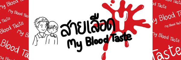 สายเลือด Y [My Blood Taste] Profile Banner
