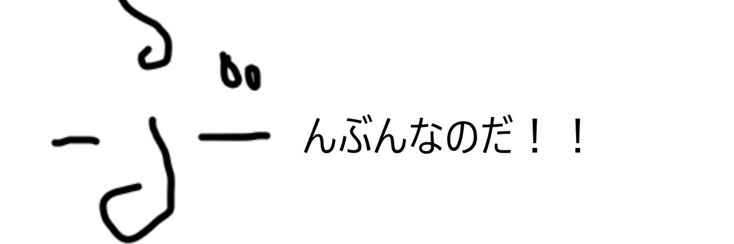 ぶんぶん@休止中 banner