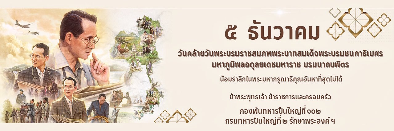 ป.2 พัน.102 รอ. banner