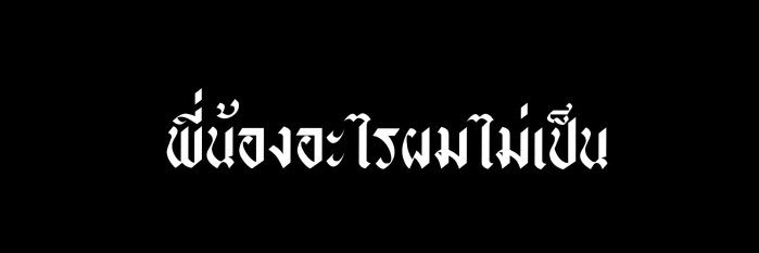 เวลา ft.หาเด็ก banner